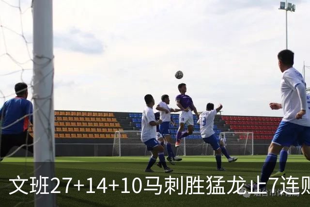 文班27+14+10马刺胜猛龙止7连败 公牛力克老鹰